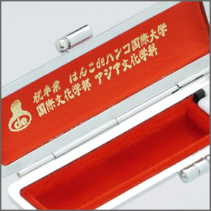 ケース内面に名入れ